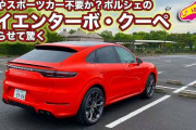 【謎】相変わらず「クーペSUV」とかいうジャンルが理解できないのだが・・・なんの意味があるんだ？