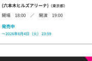 【速報】テレ朝サマフェス、Juice=Juiceのチケットが完売！一方アンジュルムとBEYOOOOONDSはダダ余りｗｗｗｗｗｗｗｗｗｗｗｗｗｗ