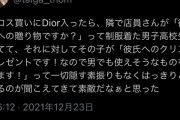 【朗報】店員「彼女にプレゼントですか？」ブチギレちんさん「彼氏に！です！」→Twitter民大絶賛！！