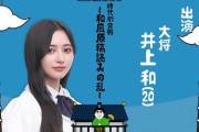 井上和がカレーを「異国の茶色い汁」と訳すwww【にゃぎ】【乃木坂工事中】【乃木坂46】