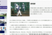 【野球】素手でノック受けさせた藤嶺藤沢高監督、傷害容疑で書類送検　神奈川県警