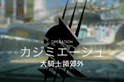 【アークナイツ】カジミエーシュ殲滅ちゃんとの付き合いもあと2週間か