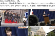 【悲報】保守界隈「NHKが高市さんを斜めに映した！偏向だ！！」