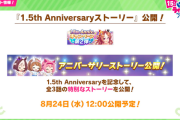 【速報】1.5週年キャンペーン情報　1日1回10連ガチャ無料＋☆3/SSR確定ガチャきたあああ！！！