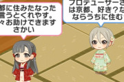 【デレステ】京都に住むアテができたぞ。それも2件同時に