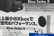 ヨドバシで『Xbox Series S』売ってたわ