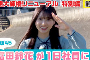 【日向坂46】これは！すーじー関係なく面白そう