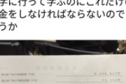 【悲報】奨学金を借りた大学生、終わる