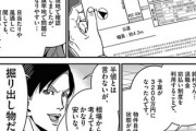 【物件】なんだよこの漫画ｗｗｗ【注意】