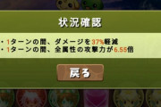 【パズドラ】花嫁ロシェのway軽減1%軽減とか冗談かとおもった