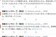 【悲報】バチャ豚さんが、なけなしの赤スパを投げた結果…