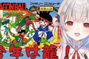 【Vtuber】パトラ、ドラゴンボール全然読んだことないんやな
