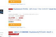 【朗報】PS5､ブラックフライデーセールでほぼすべてのサイトで1万円引き