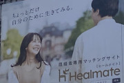 【悲報】日本終わる・・・「既婚者専用」のマッチングアプリの広告が渋谷の街で宣伝される