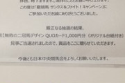 無敗の三冠馬(予定)2頭のQUOカード当たった！