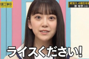 【乃木坂46】堀未央奈の「ライスください！」の表情がさすがすぎるｗｗｗｗｗ