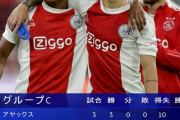 【朗報】アヤックスさん…あのドルトムントをボコる！今年はガチで強い模様ｗｗｗｗｗｗｗｗ