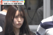 【速報】美人さん、逮捕される