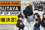 「シャーマンキング」葉たちのストリートファッションがワイルド！限定ショップ開催決定