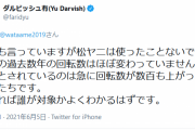 ダルビッシュさん、松ヤニ騒動に言及