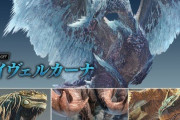 【MHWI】『モンハンワールド アイスボーン』8月30日16時より第3回ベータテストが開催決定！イヴェルカーナはもちろん新たなサプライズモンスター来るか！？