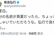 有吉弘行『自分の名前が真夏だったら、ちょっとはしゃいでいただろうな・・・』