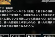 【アークナイツ】敵のドローンへの対処どうしてる？