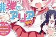 【緋弾のアリア】４コマ漫画の『アリアちゃん』好きなのはコアなファンが多いよねｗｗｗｗ