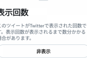 Twitter、各ツイートのインプレッション数が表示されるようになる