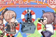 【悲報】「艦これ」で一番有名で大きいオンリーイベントが逝く・・・『諸般の事情により【砲雷撃戦！よーい！】の今後の開催予定はございません』