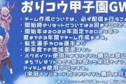 【にじさんじ】おりコウで栄冠対戦企画ええやん『５月５日のこどもの日に各自育てたチームで対戦』