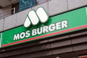 【悲報】モスバーガー、営業利益98.8％減の最終赤字3億円に転落