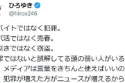 ひろゆき氏「犯罪ではないと誤解してる頭の弱い人がいる」闇バイト、パパ活などの言い換えを指南