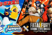 『餓狼伝説 City of the Wolves』×Adoコラボ「FREEDOM」MV公開。6/12から『Faaast Penguin』コラボ開催も決定