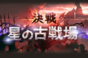 【グラブル】結局今回もディスペルゲーだった古戦場、Dの言っていたディスペルゲーにはしたくないとは一体…