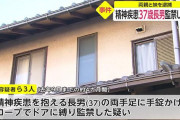 37歳長男、両親と妹に監禁され死亡