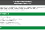 小池百合子、外国人に無償で1500万円貸す制度を開始。東京都民がバカだからこいつが暴走するんだよ