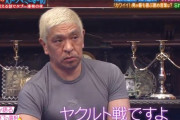 松本人志、“ごっつ”打ち切りの原因を明かす「ヤクルト戦です」