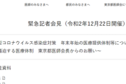 【速報】東京都医師会、記者会見「真剣勝負の3週間」を発令！！