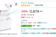 【朗報】一足お先に！Amazonゴールデンウィークセール始まる！！