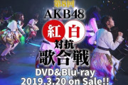 【ABK48】NHK紅白歌合戦に出れないのなら、AKB48だけで紅白歌合戦やったらいいじゃんｗｗｗ