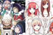「ゆるキャン△」と「五等分の花嫁」だったらどっちが面白い？