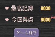【ネタ】ミニゲームのパズル、6300点だったわ！これ超えれるやつなかなかおらんやろｗｗｗｗ