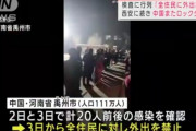 【中国】西安市に続き河南省禹州市でもロックダウン