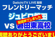 ◆悲報◆Ｊ１最下位ジュビロ磐田、高校生との親善マッチでサクッと２失点！?