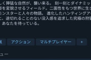 【悲報】モンハンワイルズ、圧倒的不評(17%)ｗｗｗｗｗｗｗｗ