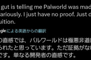 【悲報】ノーティドッグ社員「パルワールドは悪意を持って作られた。ソースは俺の直感」