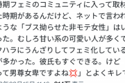 【悲報】ツイフェミ、ひろゆきになる「それって男尊女卑ですよね？」ﾌﾞﾁｷﾞﾚ