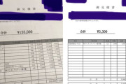 退去費用戦争、終わりました。  155,000円→3,300円　退去費用は、ほぼ払わなくても良い もし請求書が来たら「国土交通省のガイドラインによる