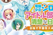 【正論】Vtuber「ネットの声なんてシカトシカト。同じ奴が10個書いてんだから」